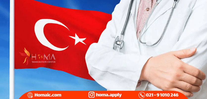 پزشکی در ترکیه