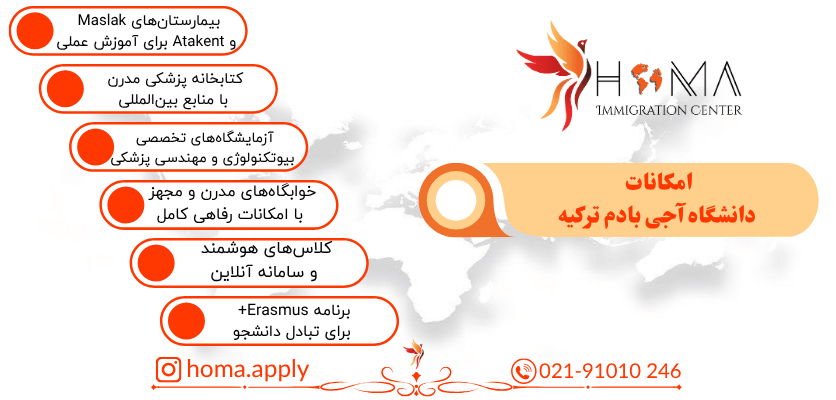 پذیرش بدون YÖS/SAT در دانشگاه آجی بادم ؛ فرصتی طلایی برای تحصیل در ترکیه