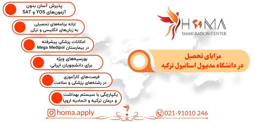 مزایای تحصیل در دانشگاه مدیپول استانبول