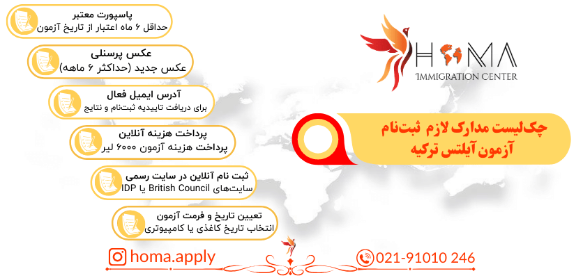 آزمون آیلتس در ترکیه برای ایرانیان: هزینهها، محدودیتها و شرایط جدید ۲۰۲۵ ثبتنام و مدارک لازم آیلتس در ترکیه